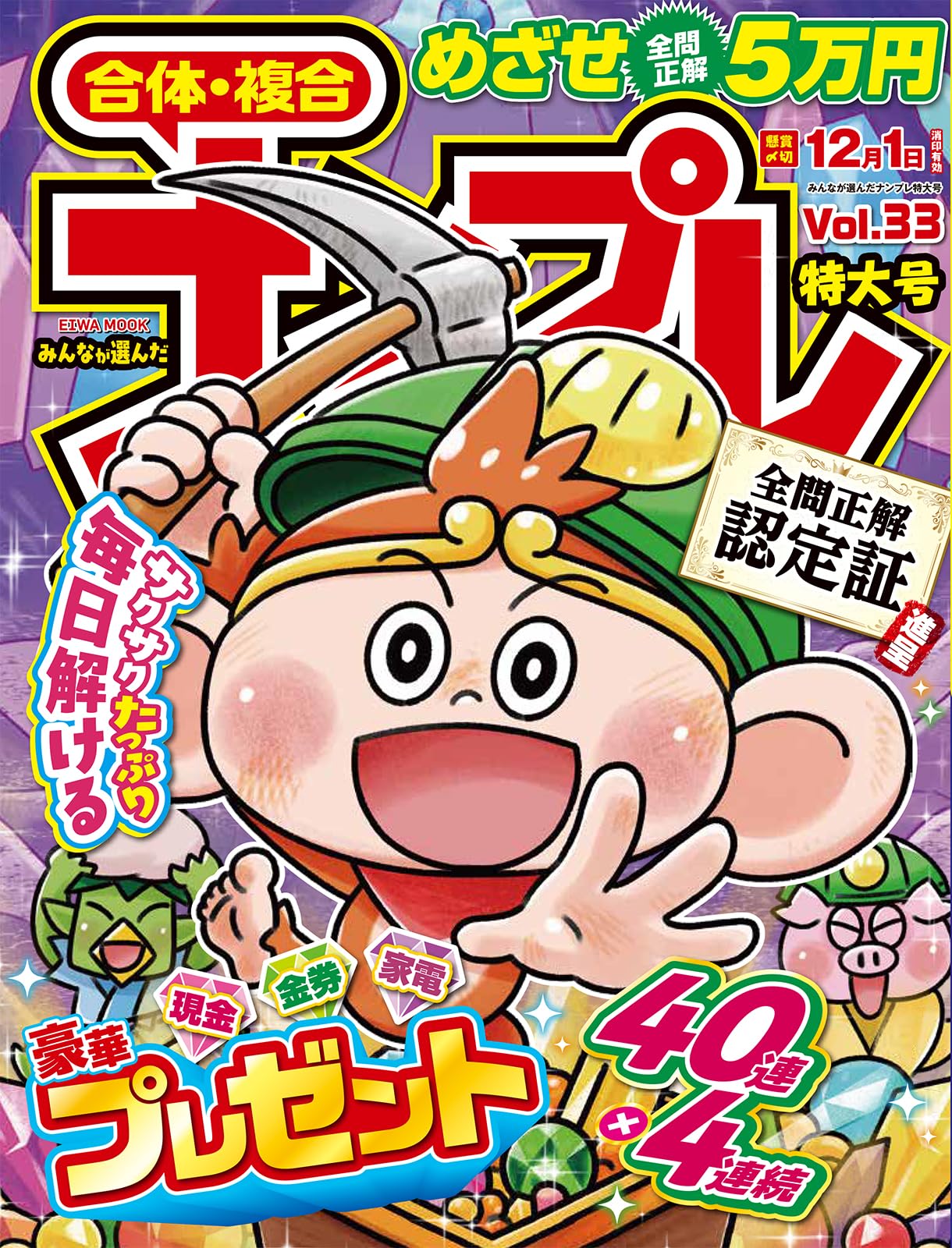 Amazon.co.jp: みんなが選んだナンプレ特大号VOL.33 : 英和出版社